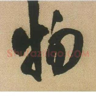 物