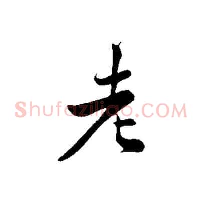 老