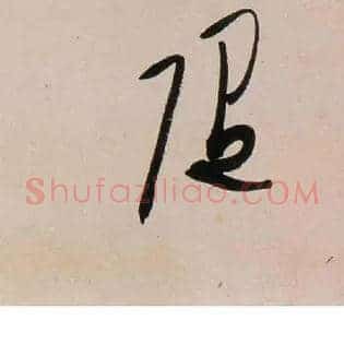 随