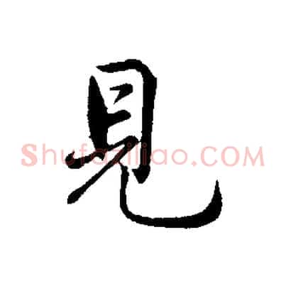 見