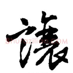 让