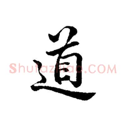 道