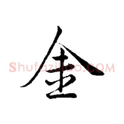 金