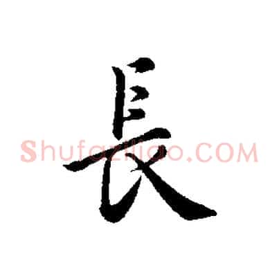 長