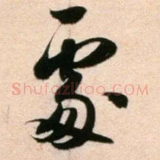 處