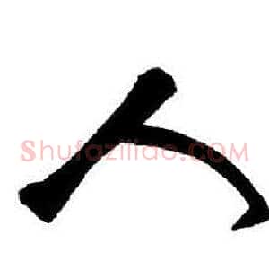 人