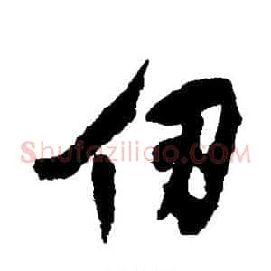 仞
