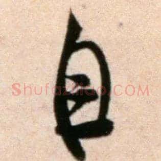 自