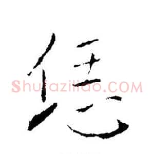 恁