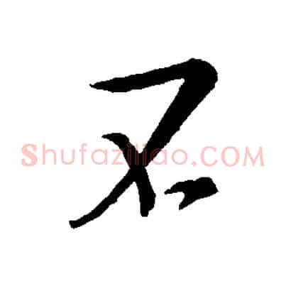 不