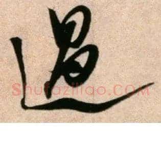 過