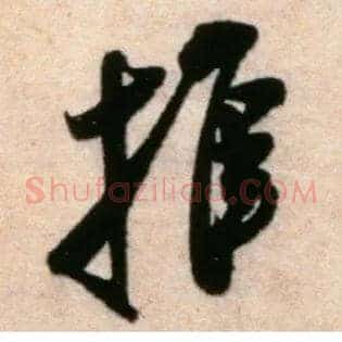 推