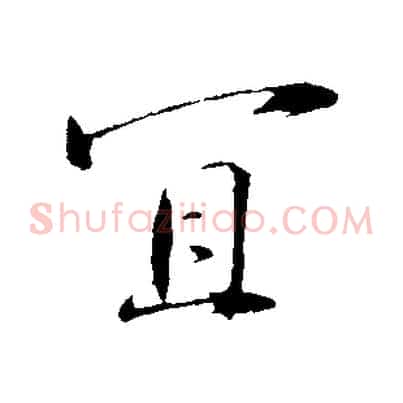 宜