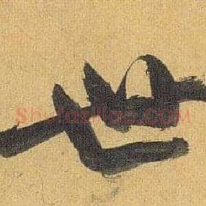 世
