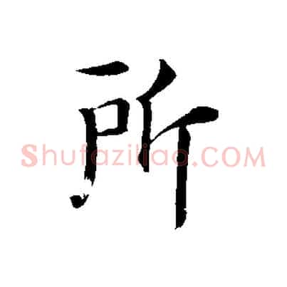 所
