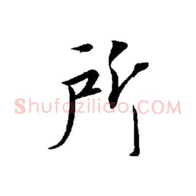 所