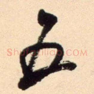 五