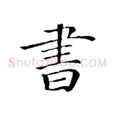 書