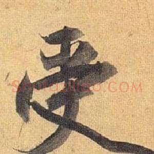 受