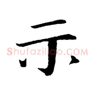示