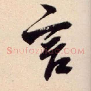 言