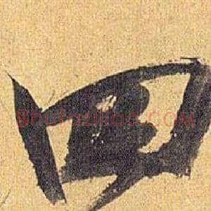 四