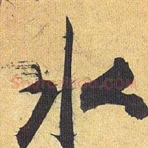 水