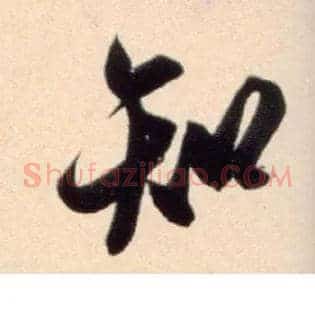 知