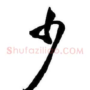 少