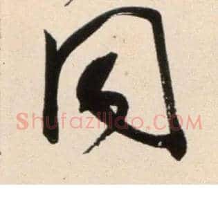 同