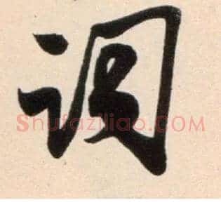 词