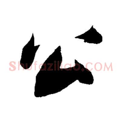公