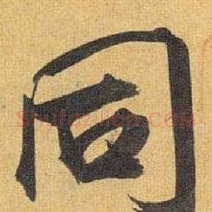 同