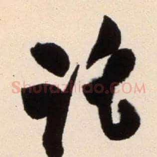 托