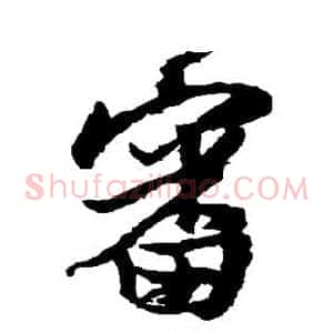 审