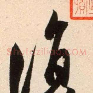 復