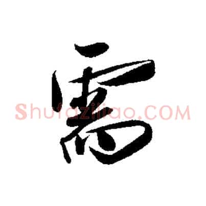 需