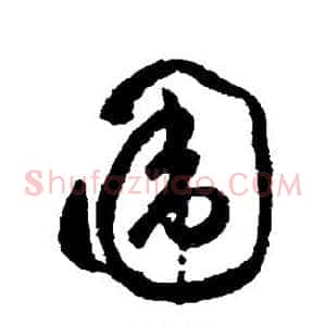 围