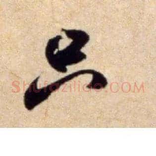 只