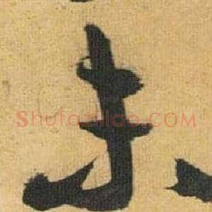 未