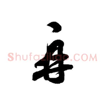 再