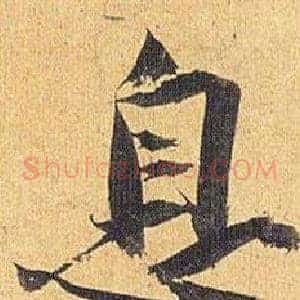 息