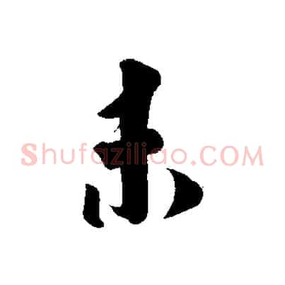 未