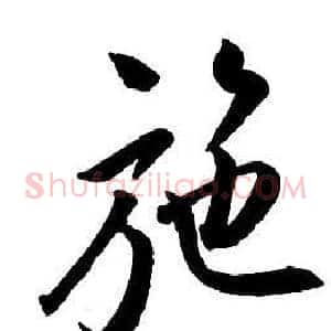 施