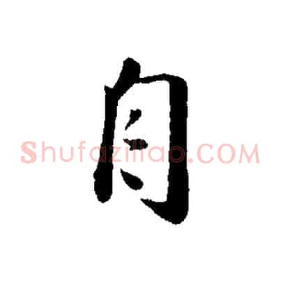自