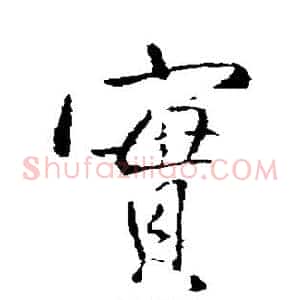 实