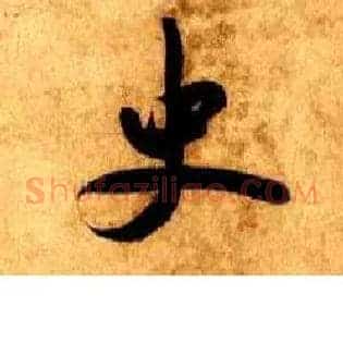 史