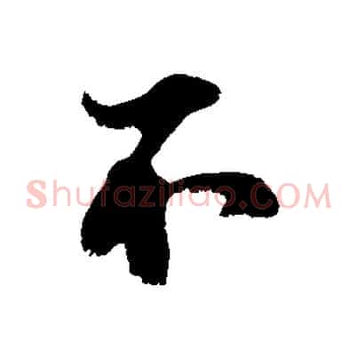 不
