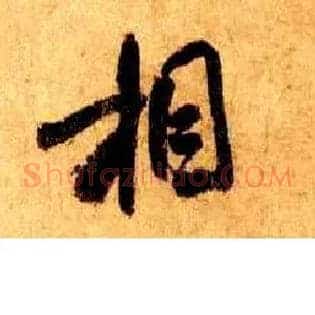 相