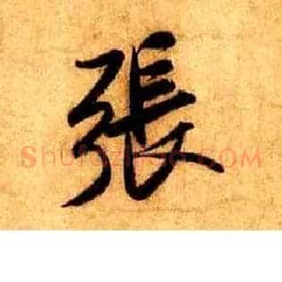 张